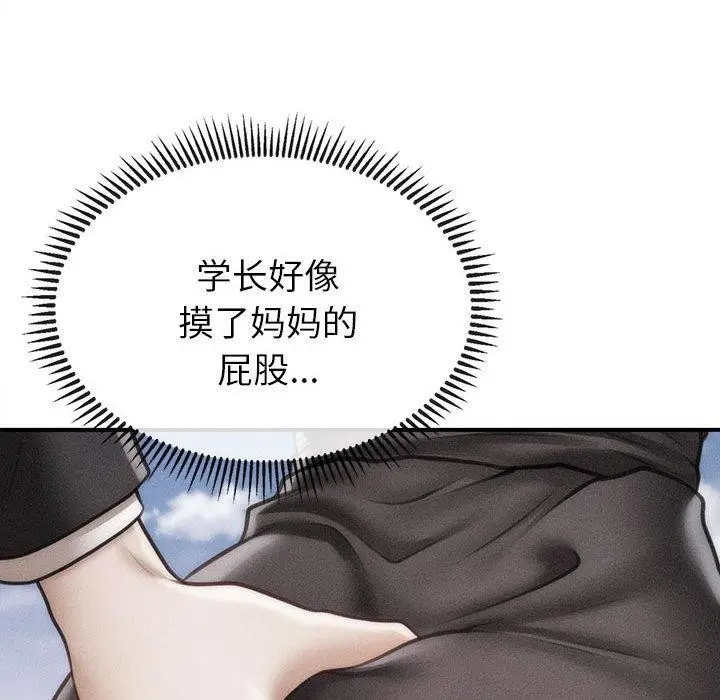 漫画《会长家的小儿子》第14话第174张图
