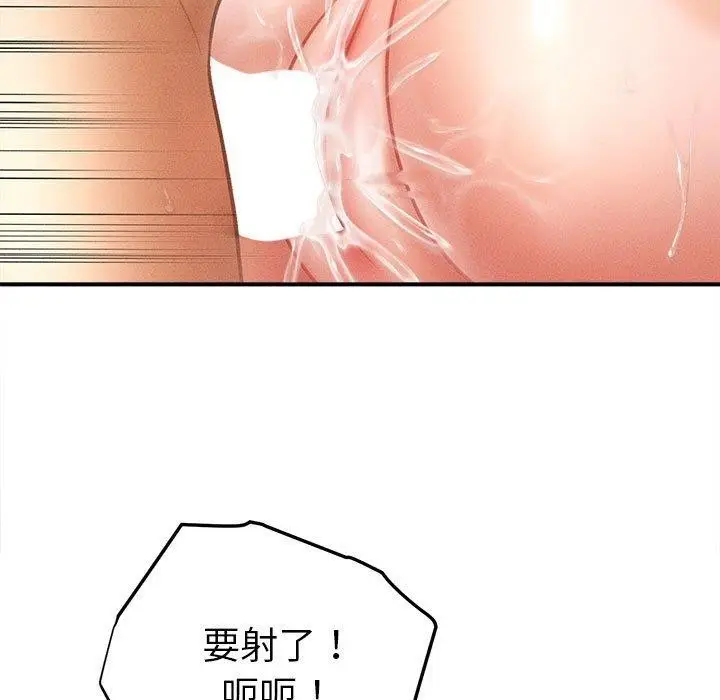 漫画《会长家的小儿子》第14话第31张图