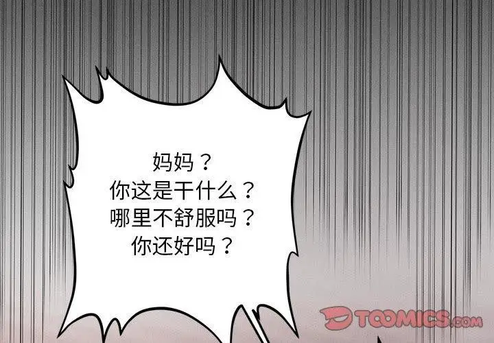 漫画《会长家的小儿子》第14话第4张图