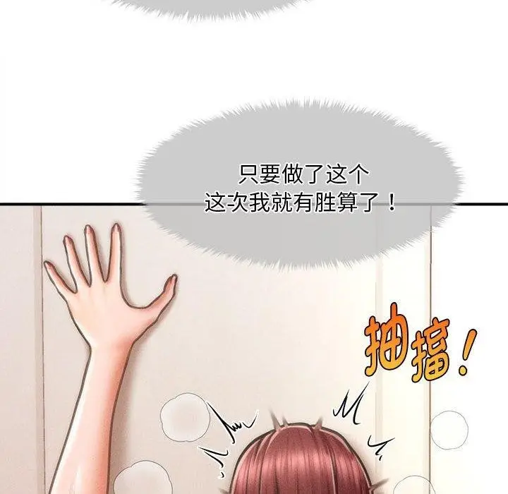 漫画《会长家的小儿子》第14话第44张图