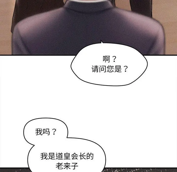 漫画《会长家的小儿子》第14话第71张图