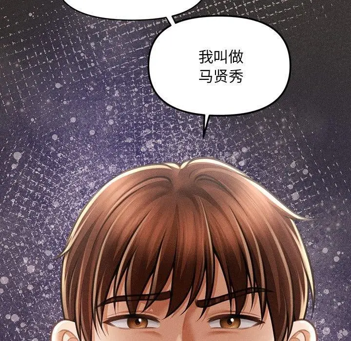 漫画《会长家的小儿子》第14话第72张图