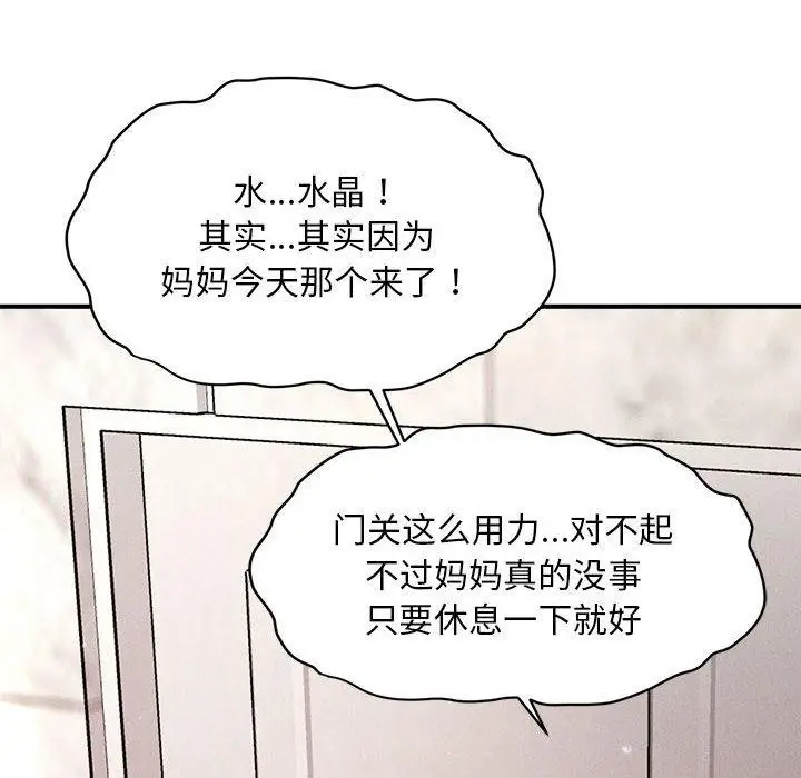 漫画《会长家的小儿子》第14话第8张图