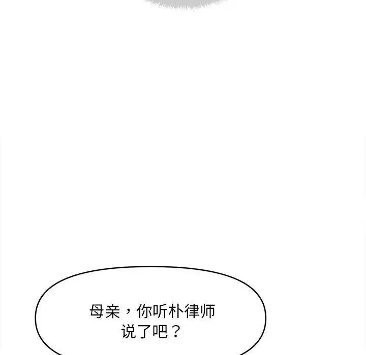 漫画《会长家的小儿子》第14话第87张图