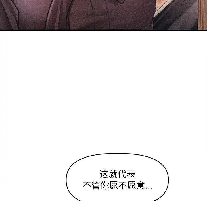 漫画《会长家的小儿子》第14话第90张图