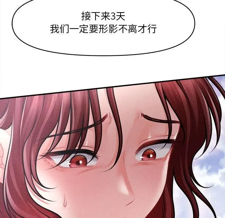 漫画《会长家的小儿子》第14话第92张图