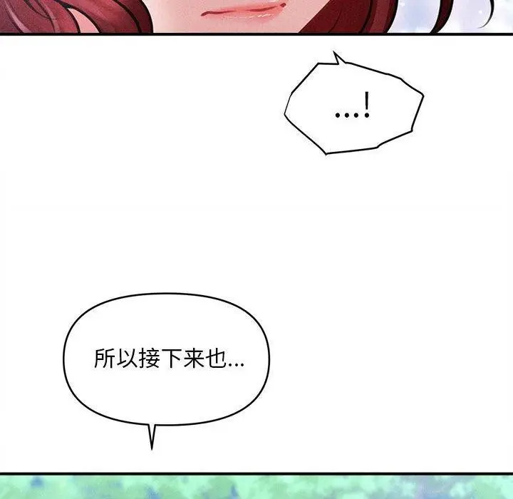 漫画《会长家的小儿子》第14话第93张图