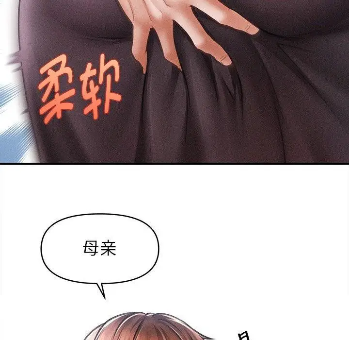 漫画《会长家的小儿子》第14话第97张图