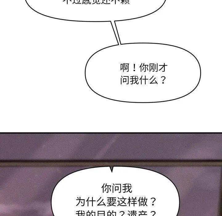 漫画《会长家的小儿子》第15话第10张图