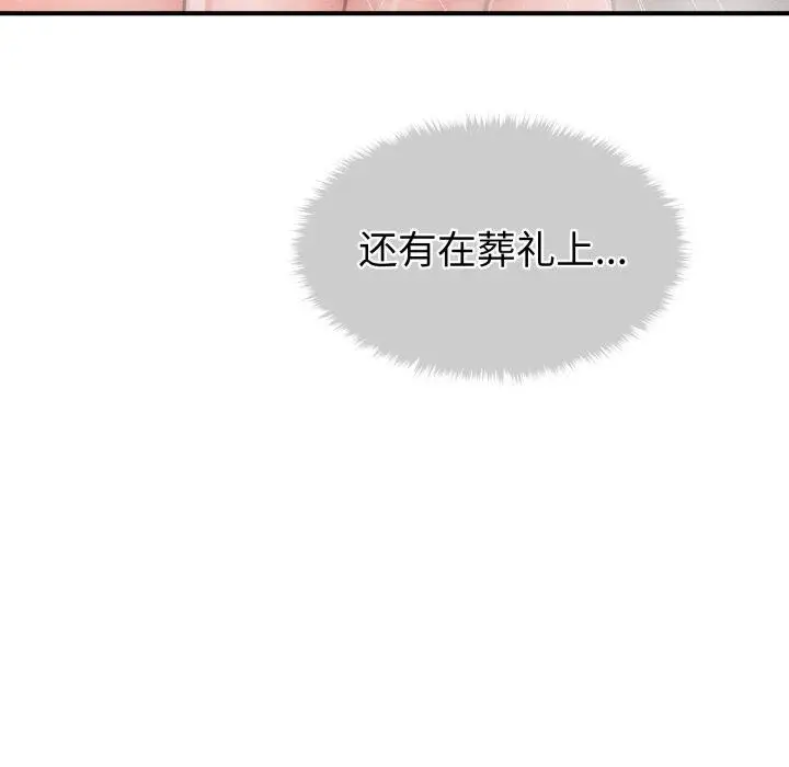漫画《会长家的小儿子》第15话第105张图