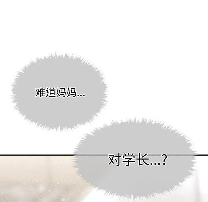 漫画《会长家的小儿子》第15话第111张图