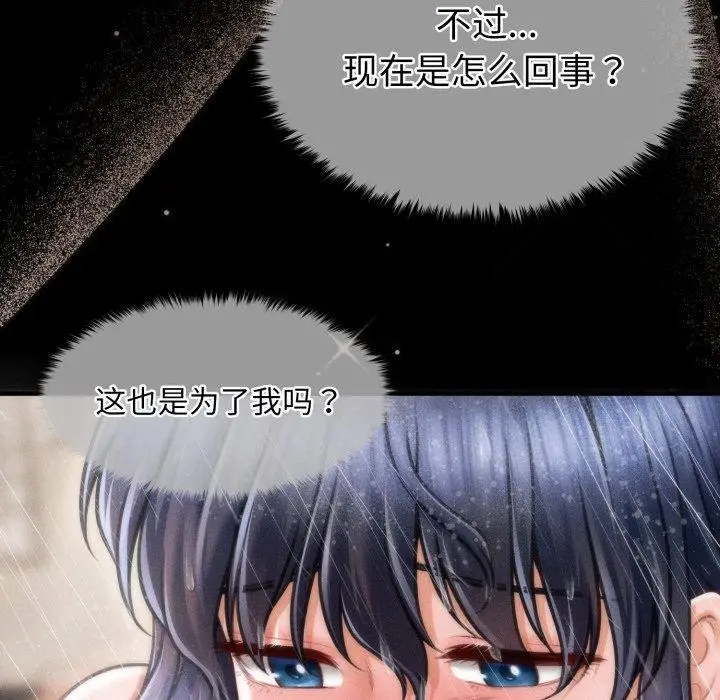 漫画《会长家的小儿子》第15话第121张图