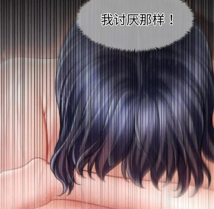 漫画《会长家的小儿子》第15话第129张图