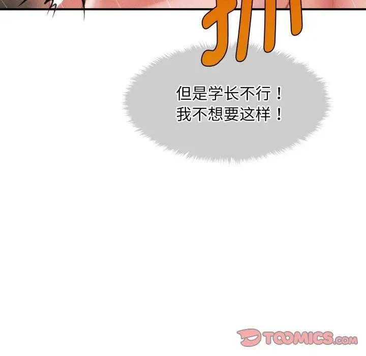 漫画《会长家的小儿子》第15话第132张图