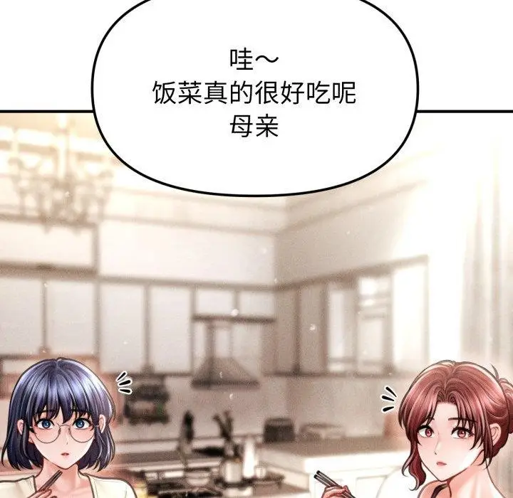 漫画《会长家的小儿子》第15话第149张图