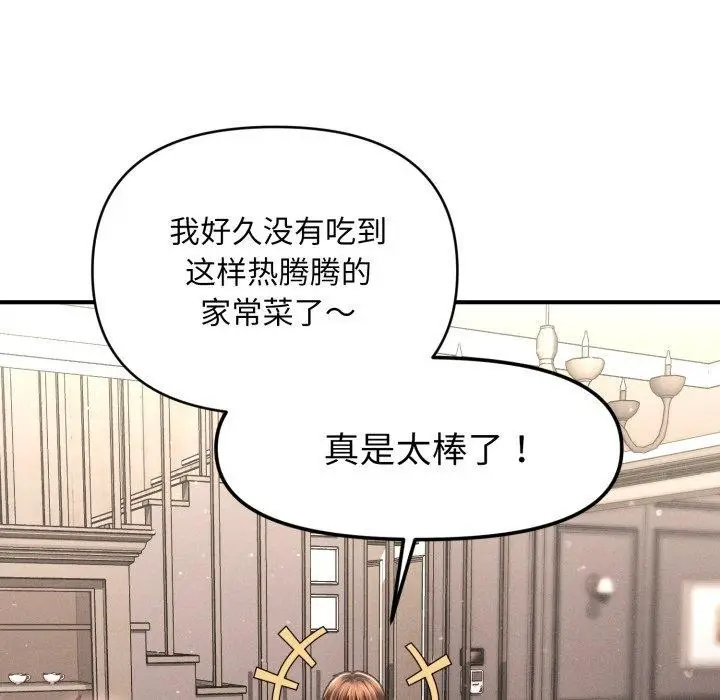 漫画《会长家的小儿子》第15话第151张图