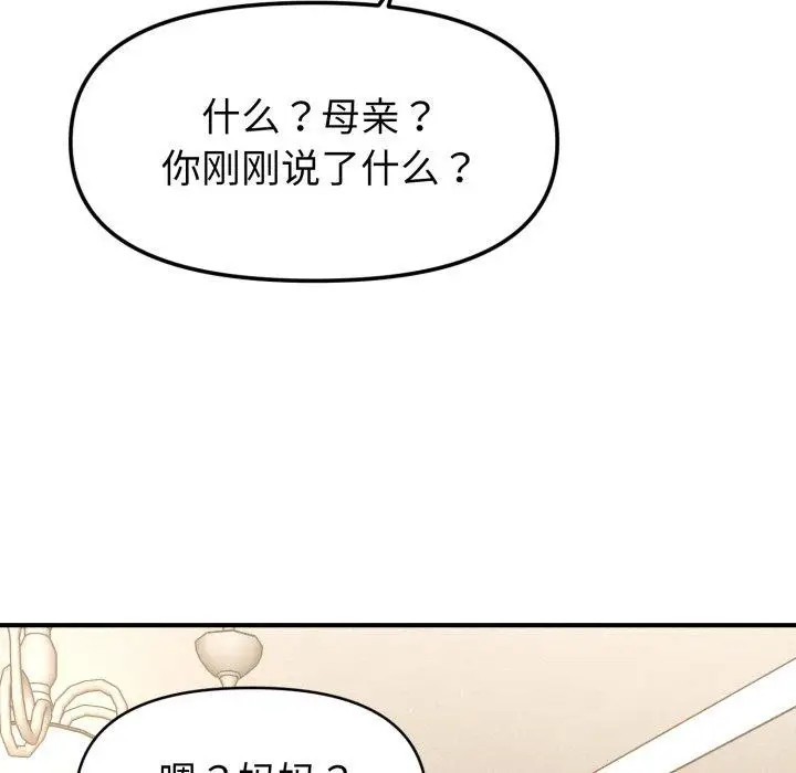 漫画《会长家的小儿子》第15话第157张图
