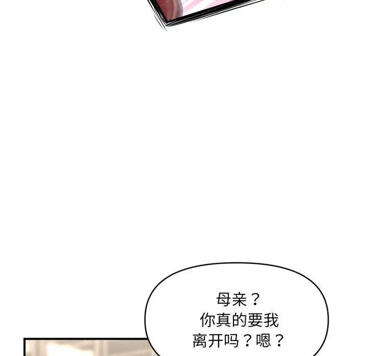 漫画《会长家的小儿子》第15话第161张图