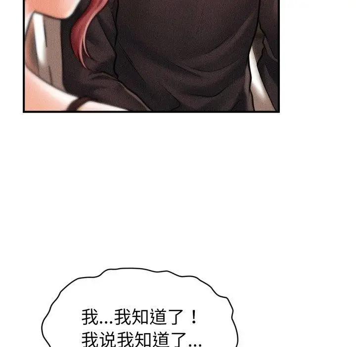 漫画《会长家的小儿子》第15话第163张图