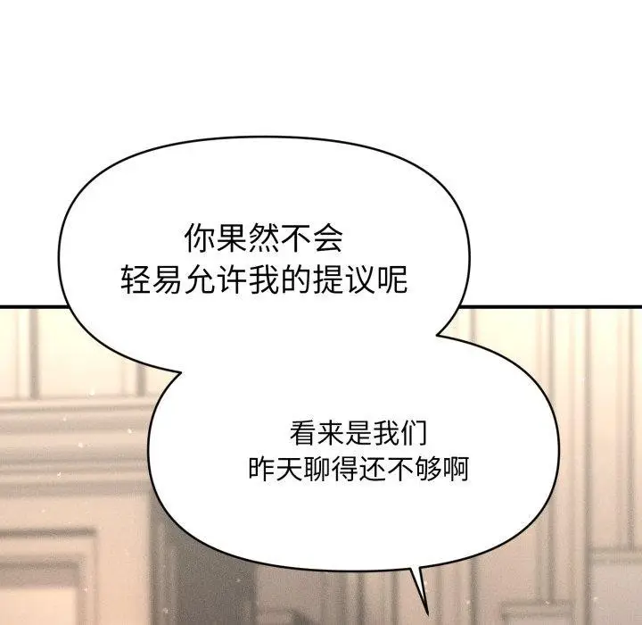 漫画《会长家的小儿子》第15话第167张图