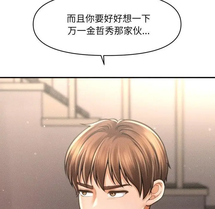 漫画《会长家的小儿子》第15话第170张图