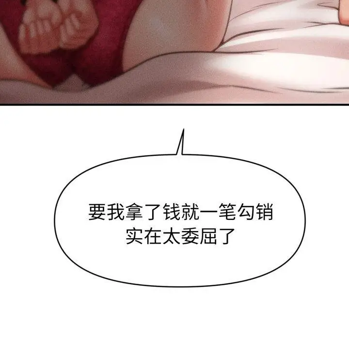 漫画《会长家的小儿子》第15话第19张图