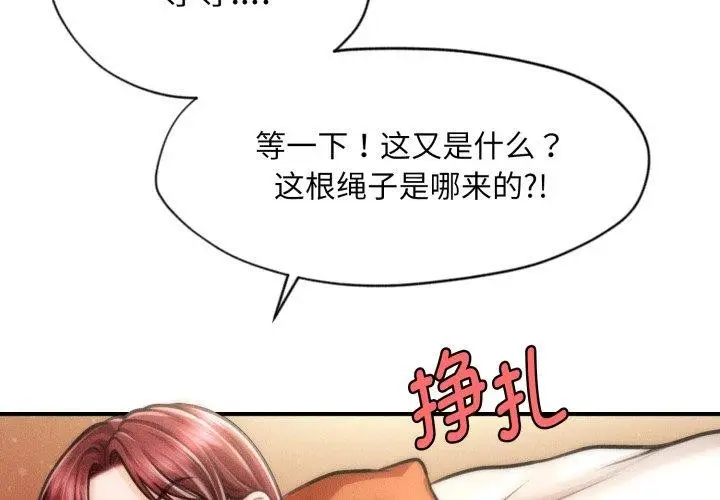 漫画《会长家的小儿子》第15话第2张图