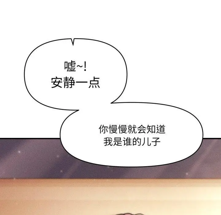 漫画《会长家的小儿子》第15话第26张图