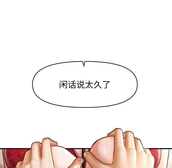 漫画《会长家的小儿子》第15话第30张图