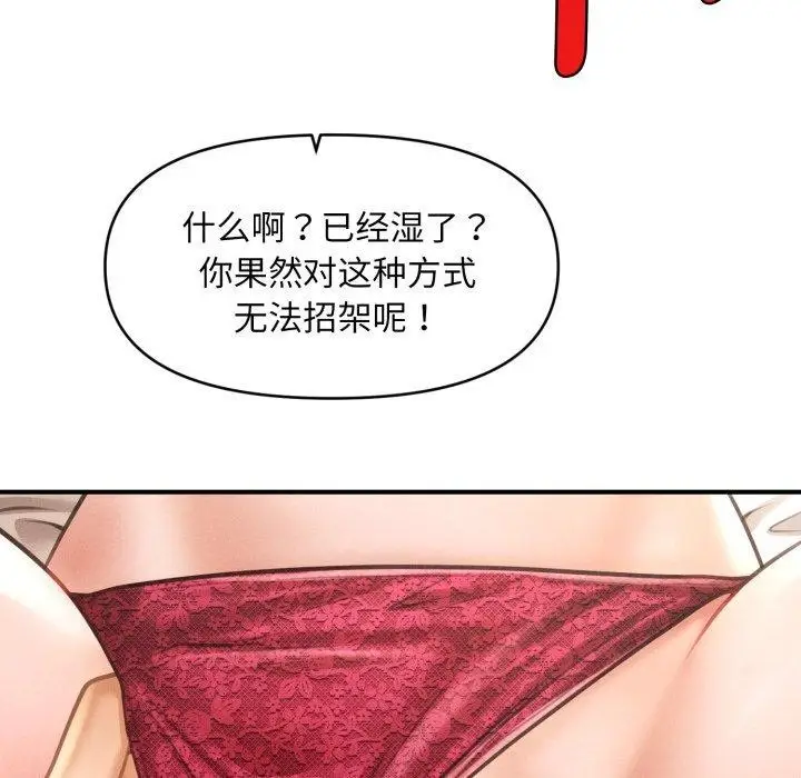 漫画《会长家的小儿子》第15话第35张图