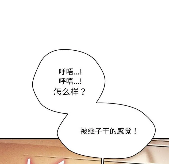 漫画《会长家的小儿子》第15话第49张图