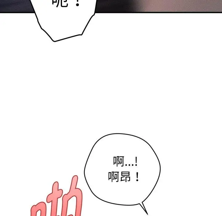 漫画《会长家的小儿子》第15话第61张图