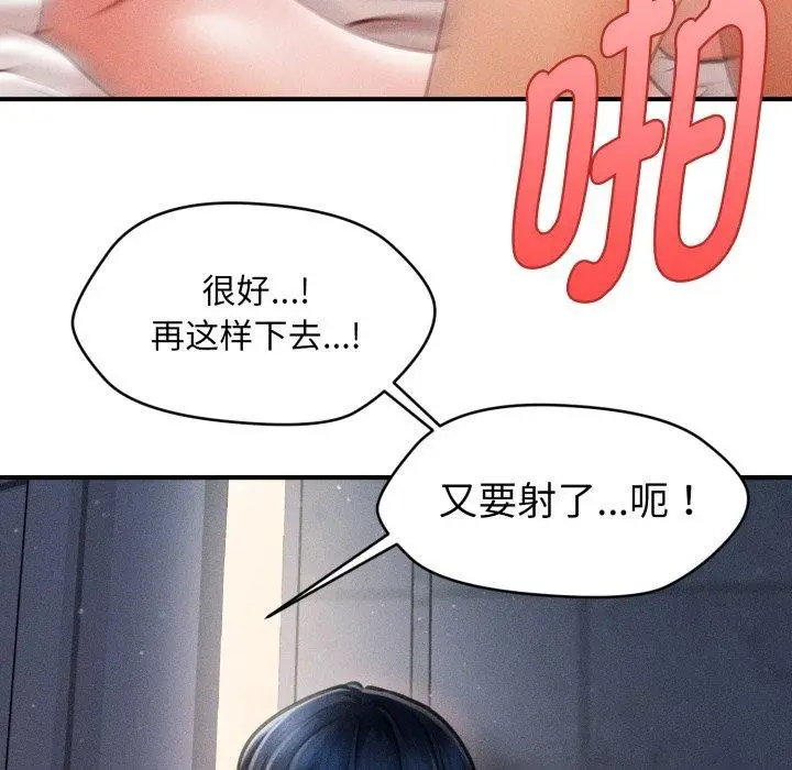 漫画《会长家的小儿子》第15话第63张图