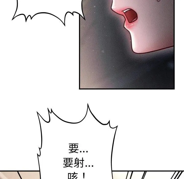 漫画《会长家的小儿子》第15话第66张图