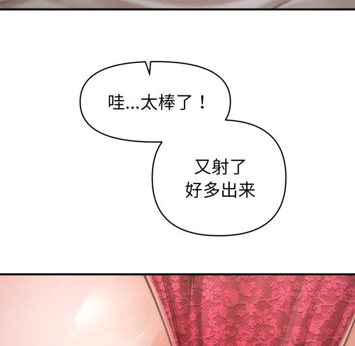 漫画《会长家的小儿子》第15话第75张图