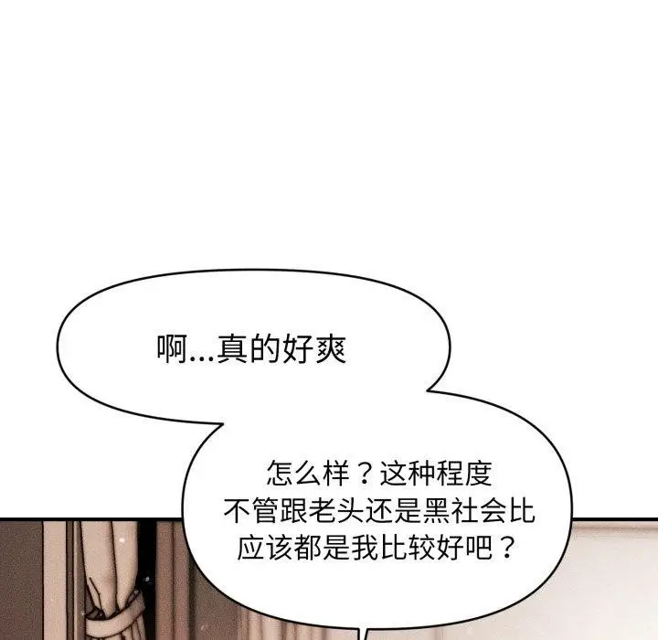 漫画《会长家的小儿子》第15话第77张图