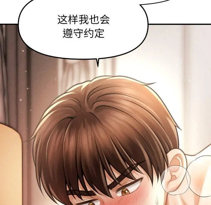 漫画《会长家的小儿子》第15话第80张图