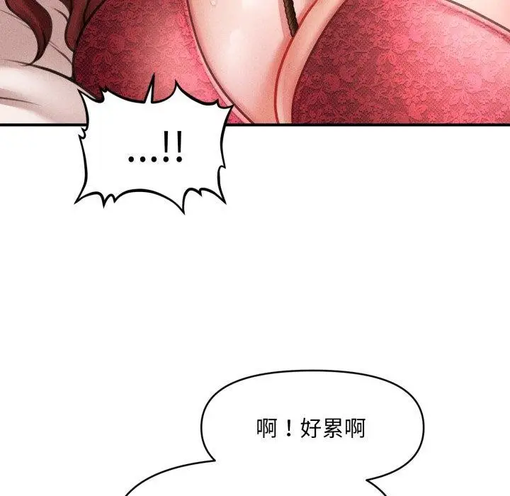 漫画《会长家的小儿子》第15话第82张图