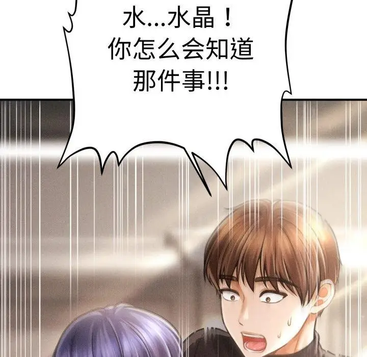 漫画《会长家的小儿子》第16话第101张图