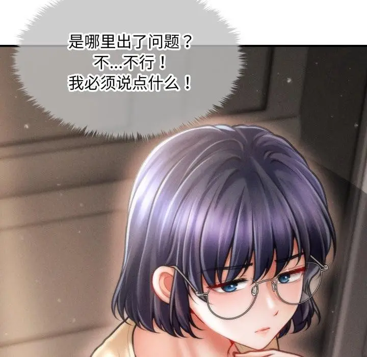 漫画《会长家的小儿子》第16话第106张图