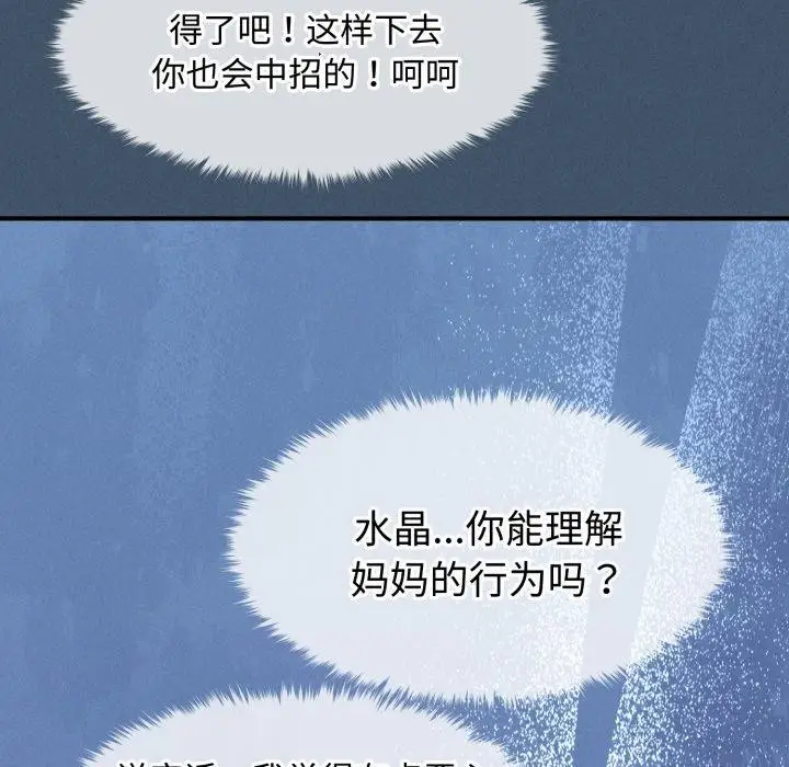 漫画《会长家的小儿子》第16话第11张图
