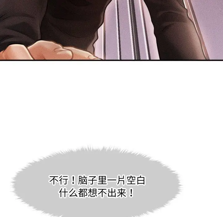 漫画《会长家的小儿子》第16话第115张图