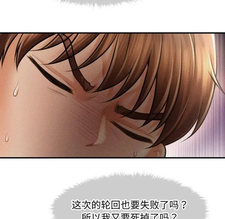 漫画《会长家的小儿子》第16话第116张图