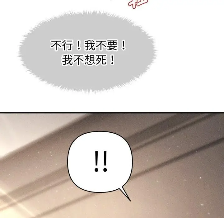 漫画《会长家的小儿子》第16话第118张图