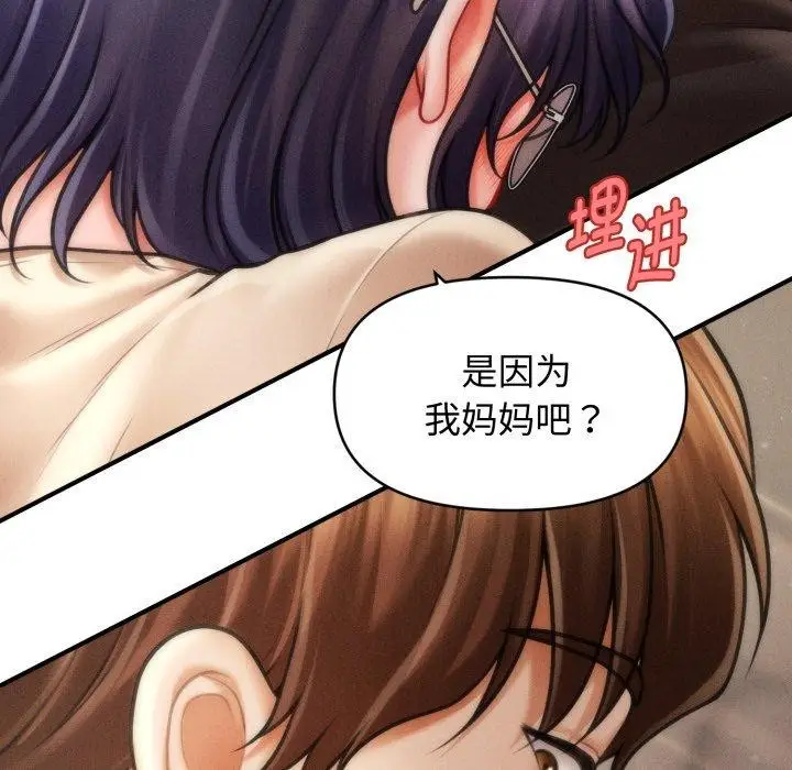 漫画《会长家的小儿子》第16话第122张图