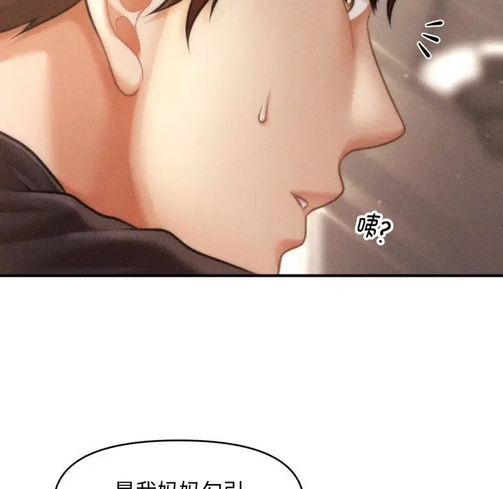 漫画《会长家的小儿子》第16话第123张图