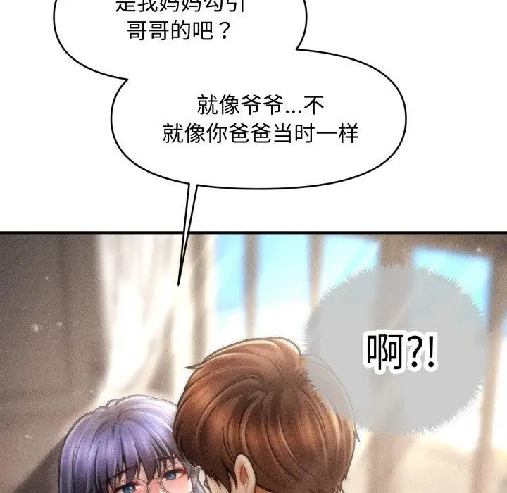 漫画《会长家的小儿子》第16话第124张图