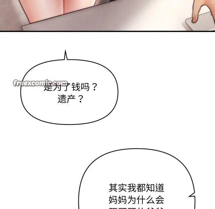 漫画《会长家的小儿子》第16话第126张图