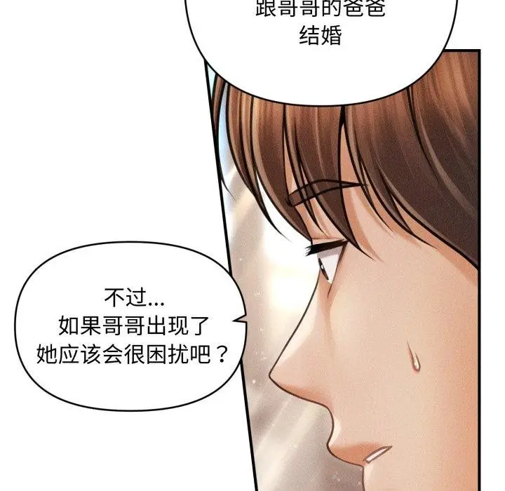 漫画《会长家的小儿子》第16话第127张图