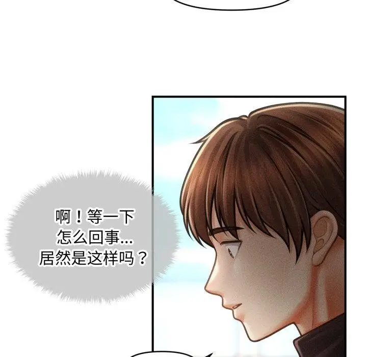 漫画《会长家的小儿子》第16话第133张图